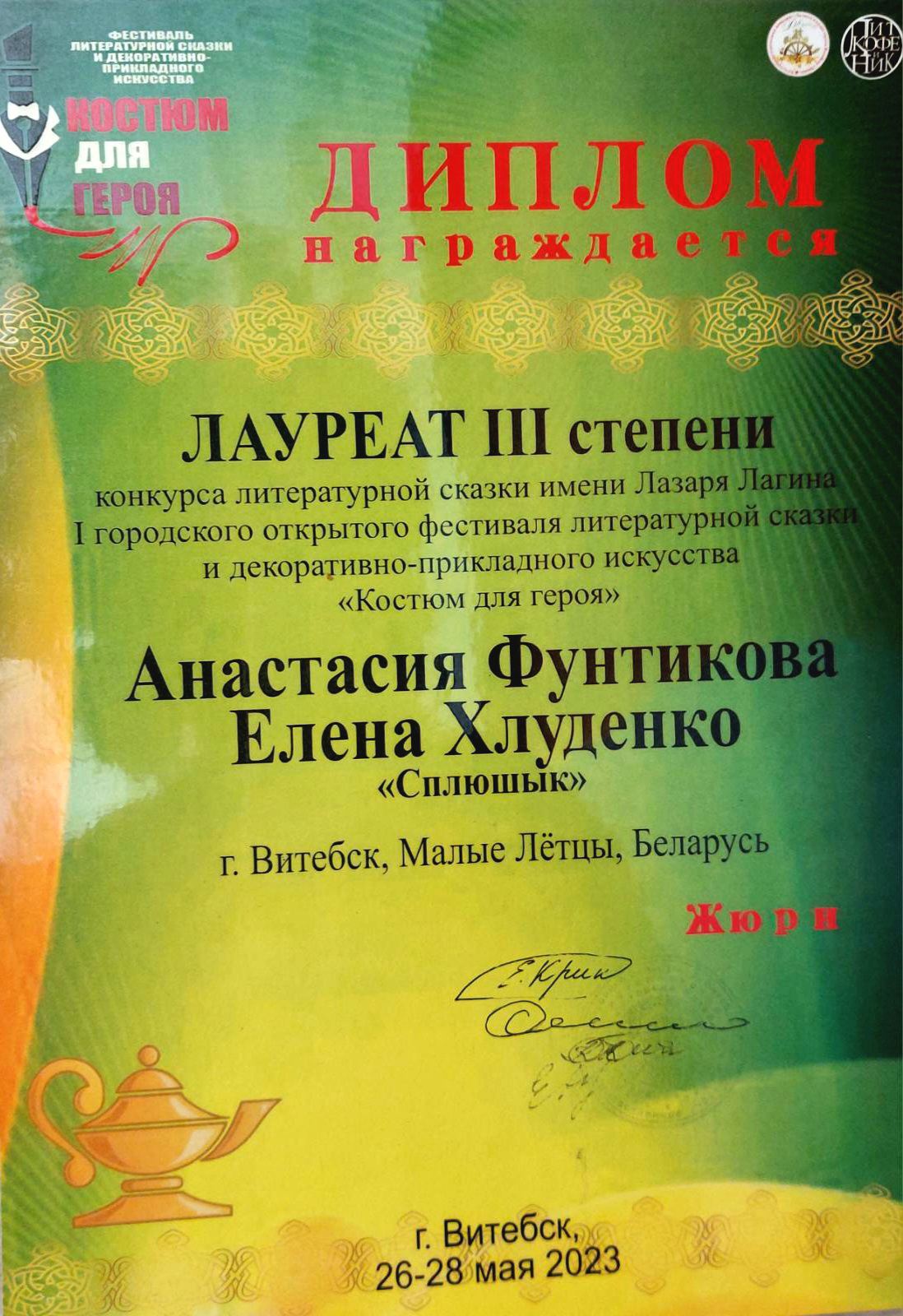 диплом