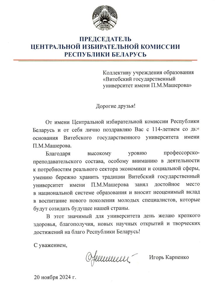 Поздравительный адрес