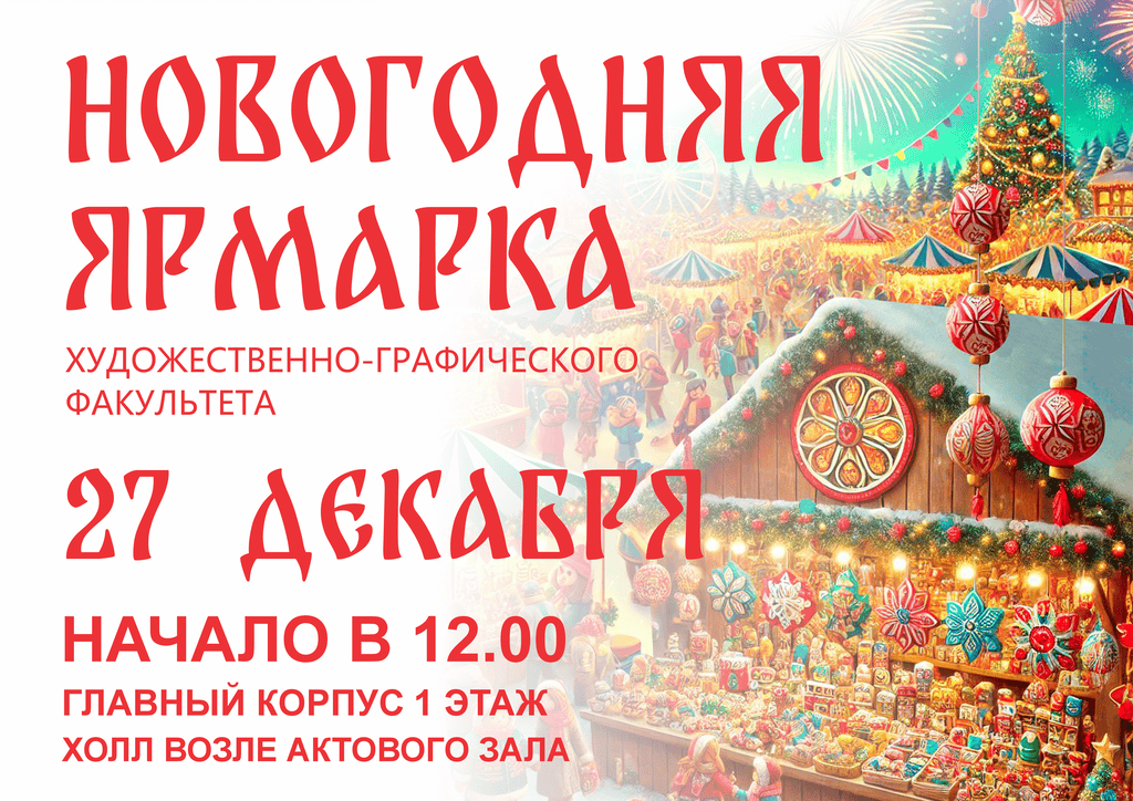 ПЛАКАТ 2024