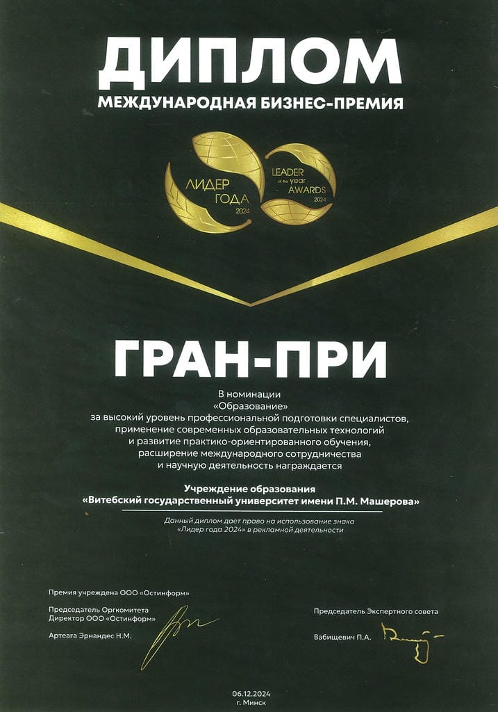 Международная бизнес премия Лидер года