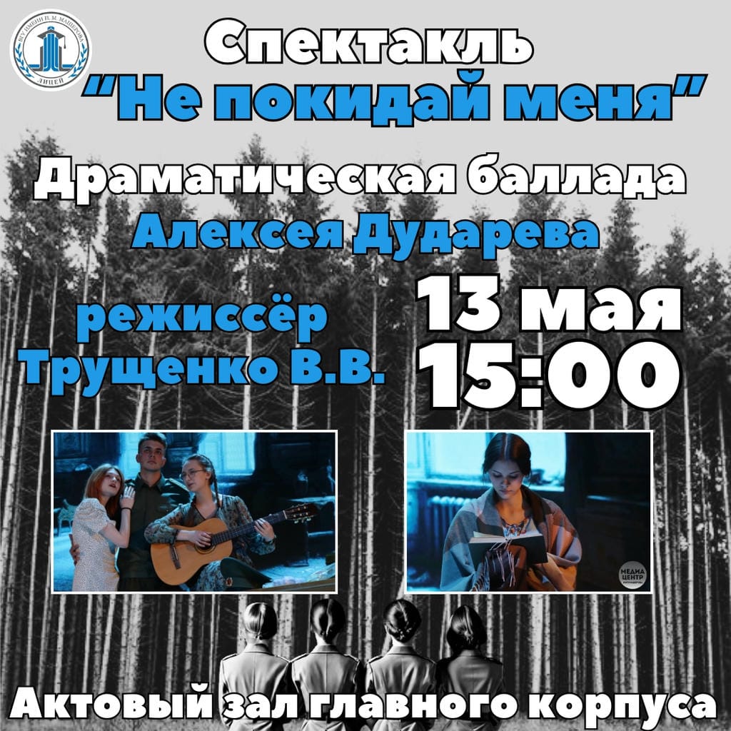 Не покидай меня афиша