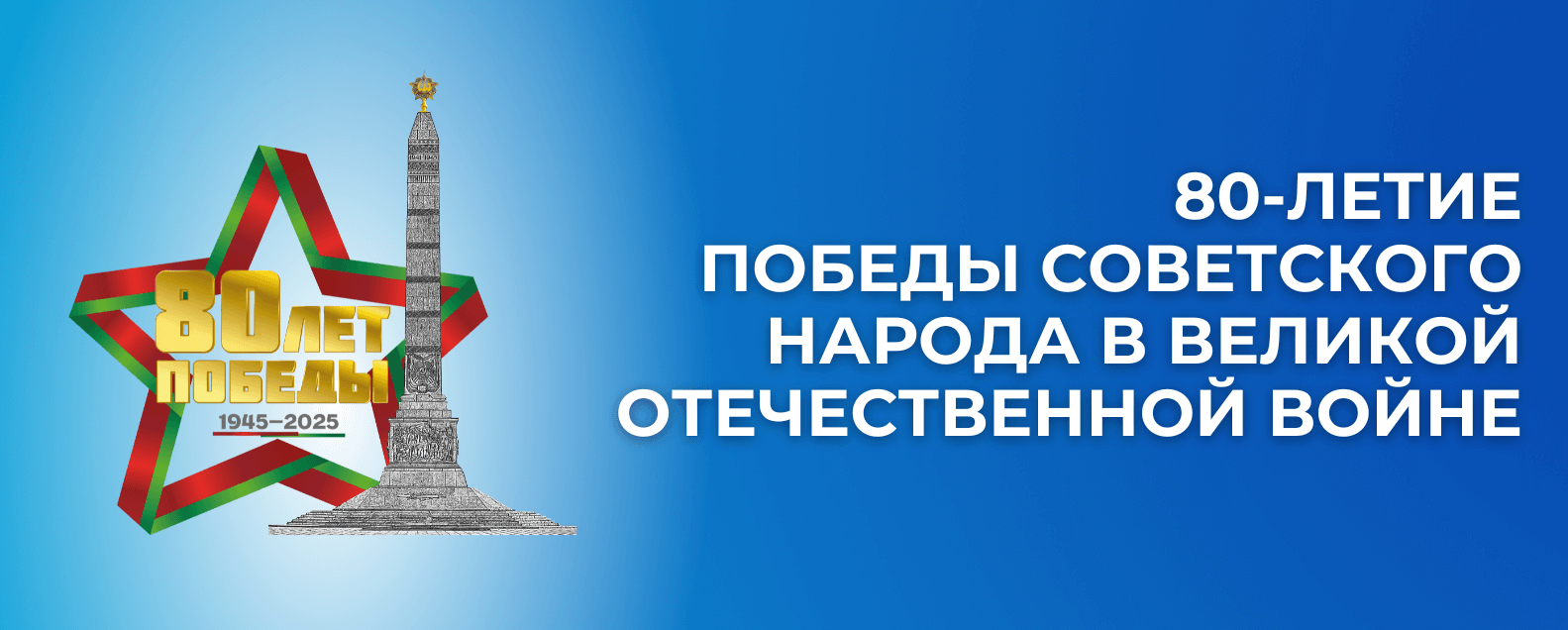 80 лет слайдер 1