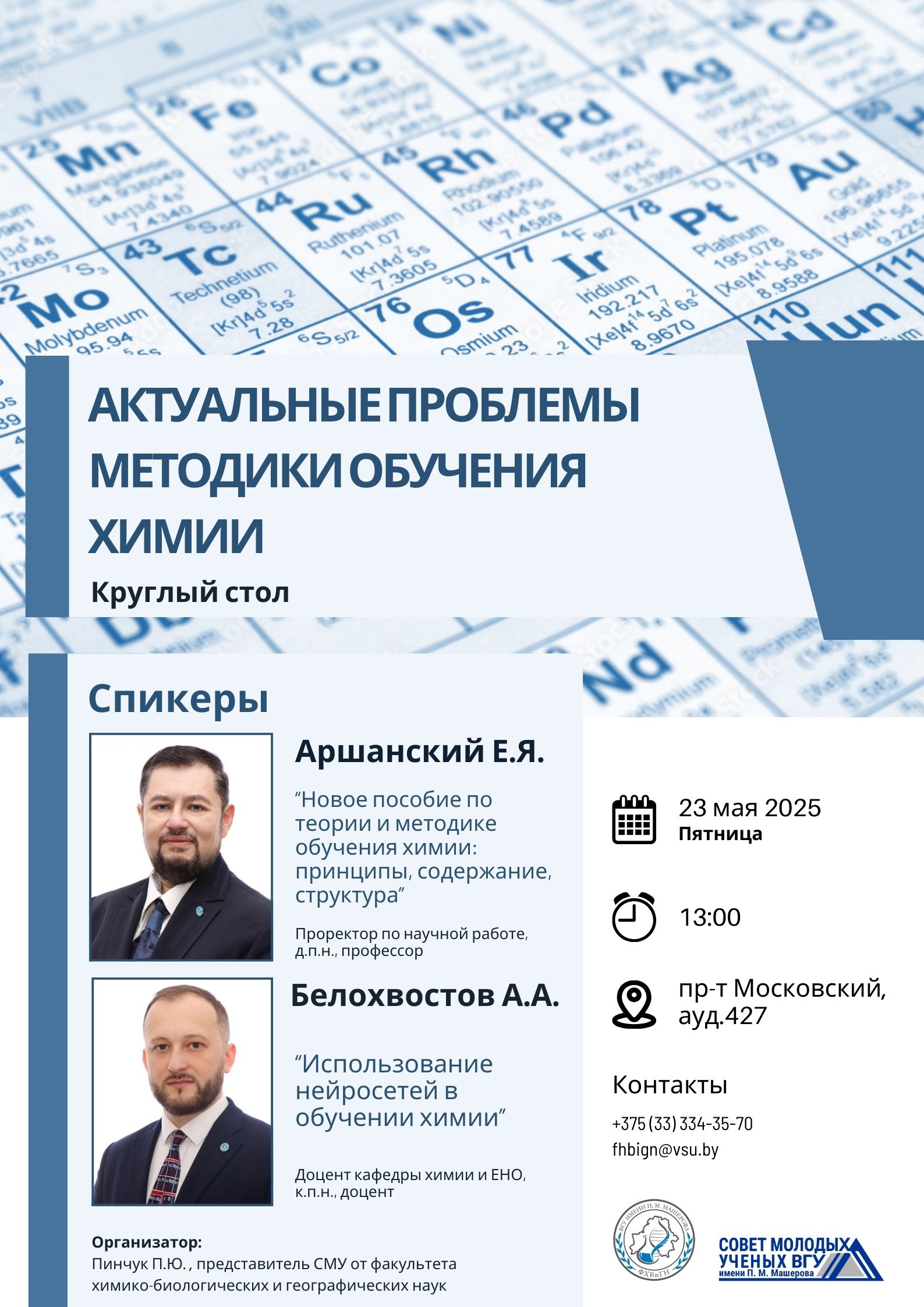 круглый стол ФХБиГН