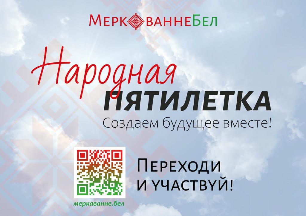 Приложение Народная пятилетка Банер горизонтальный к входящее письмо от Министерство образования Рес