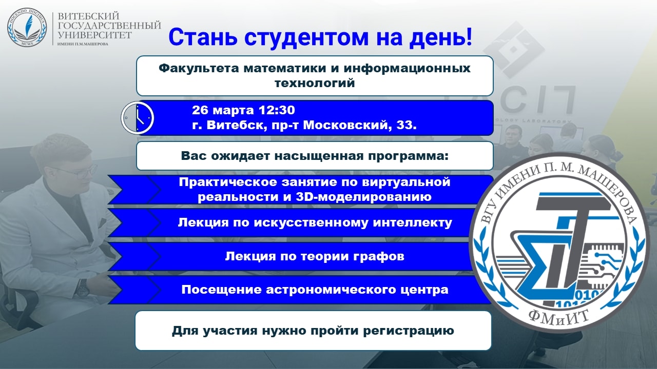 Студент на день