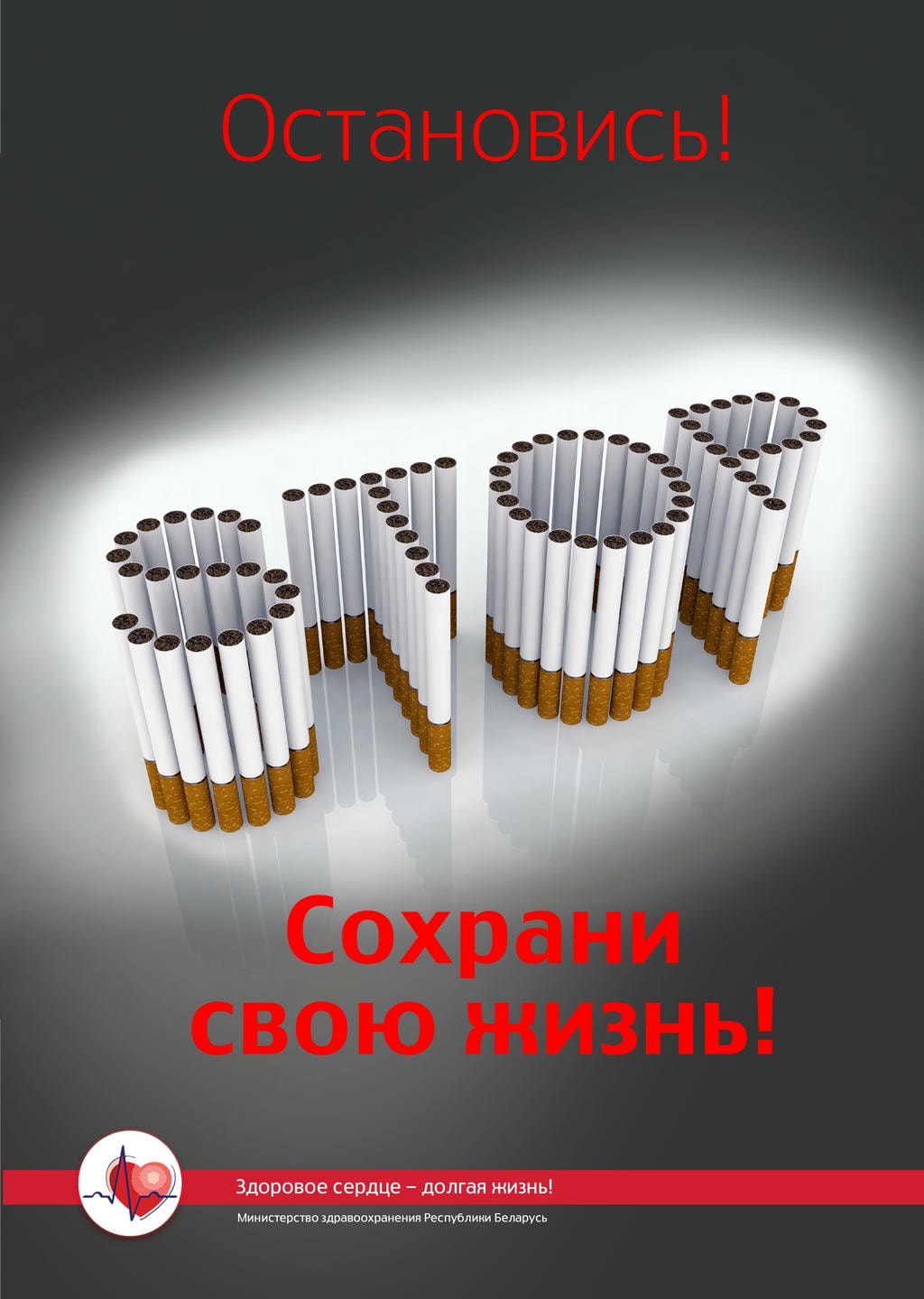 Листовка Сохрани свою жизнь page 0001