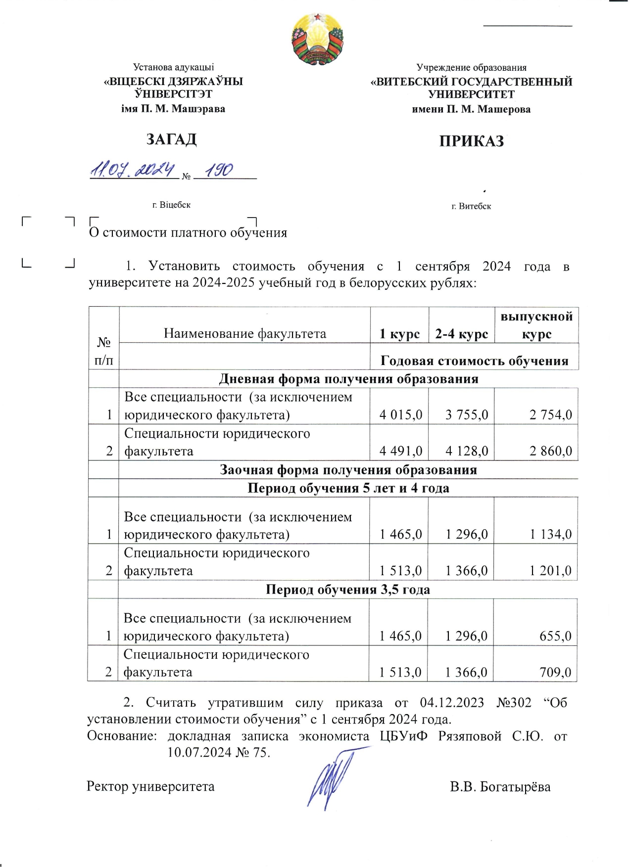 Приказ page 0001