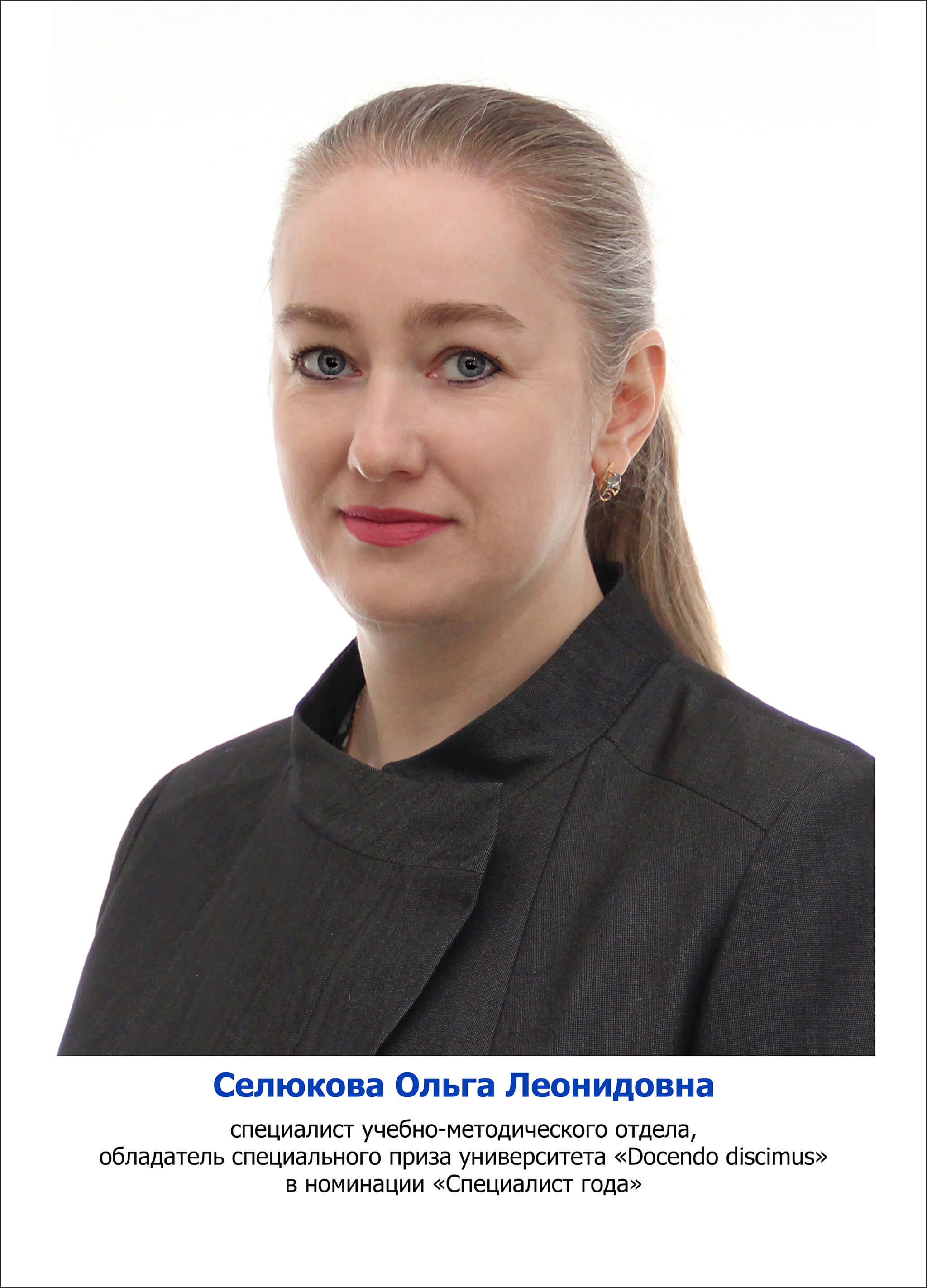 Селюкова Ольга Леонидовна