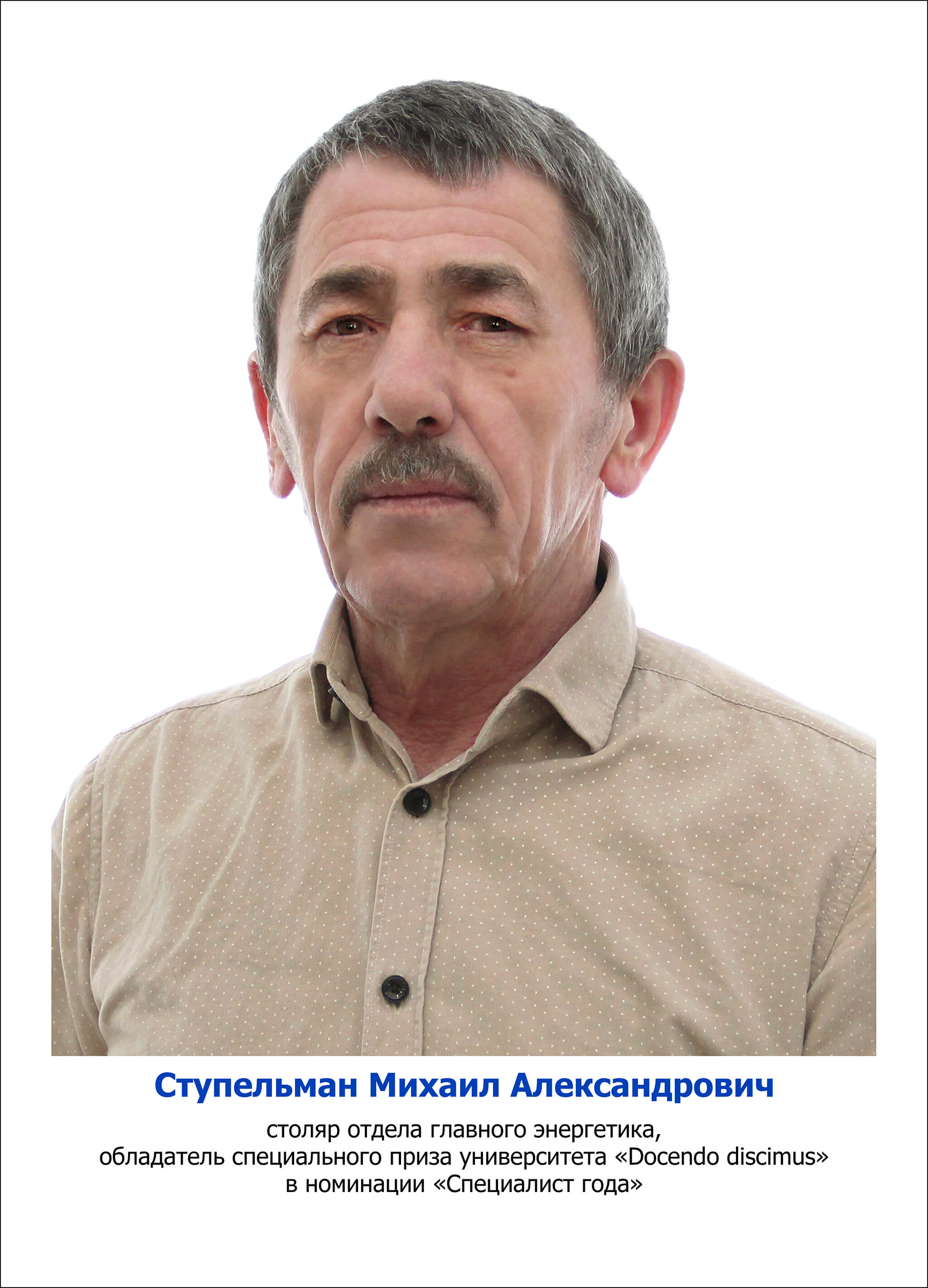 Ступельман Михаил Александрович