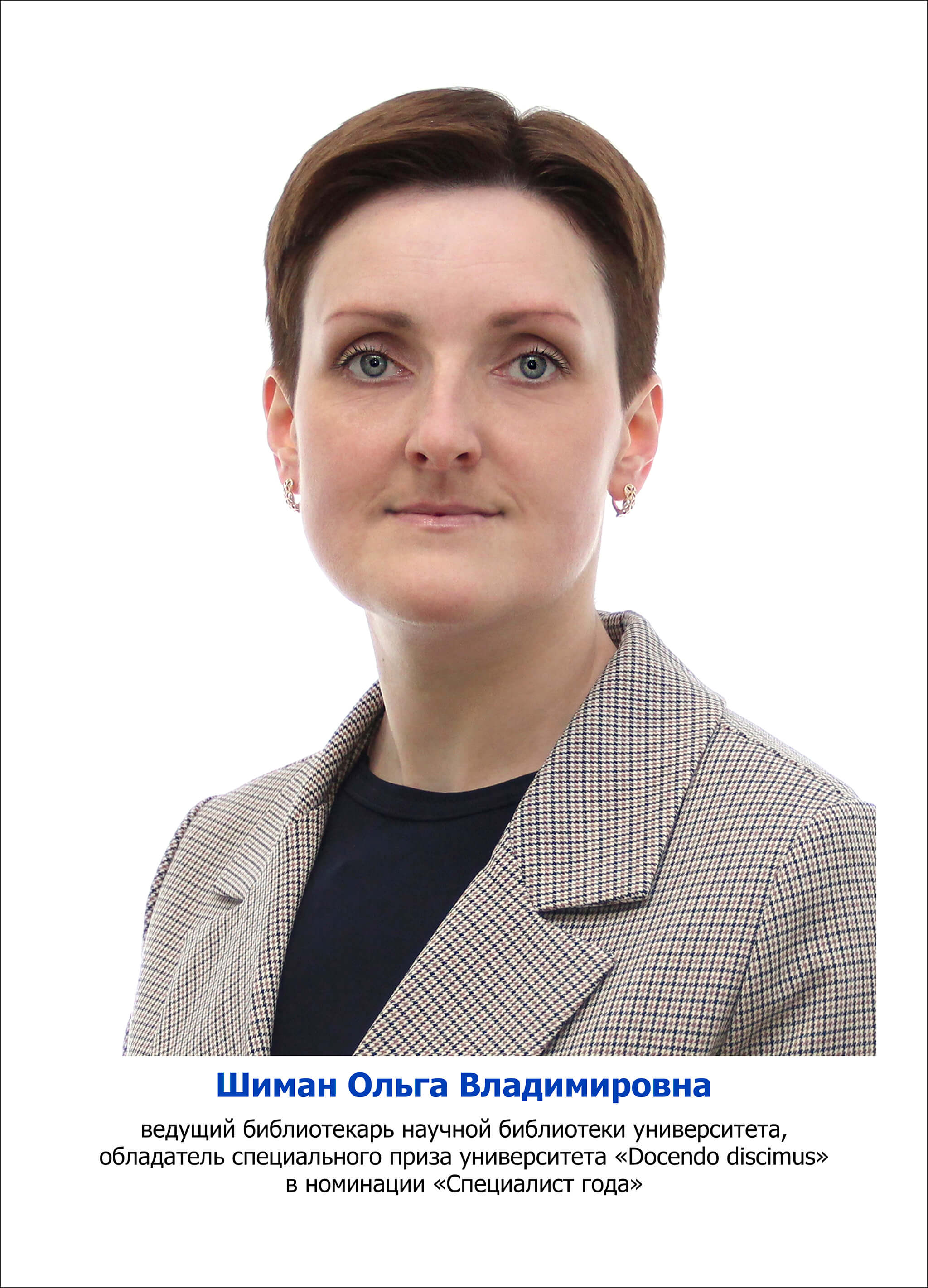 Шиман Ольга Владимировна