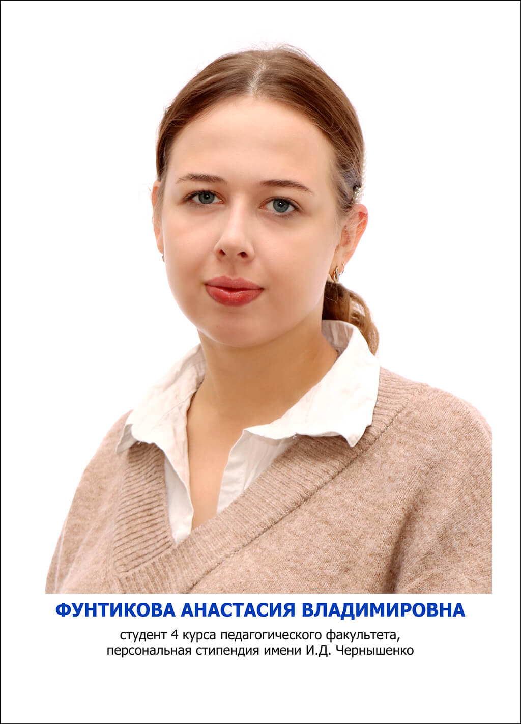 Фунтикова Анастасия Владимировна