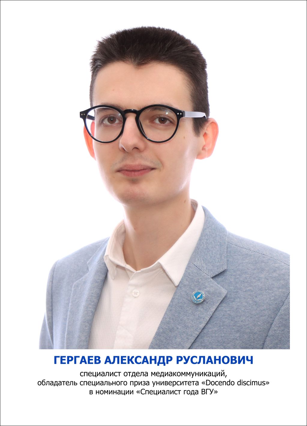 Гергаев Александр Русланович