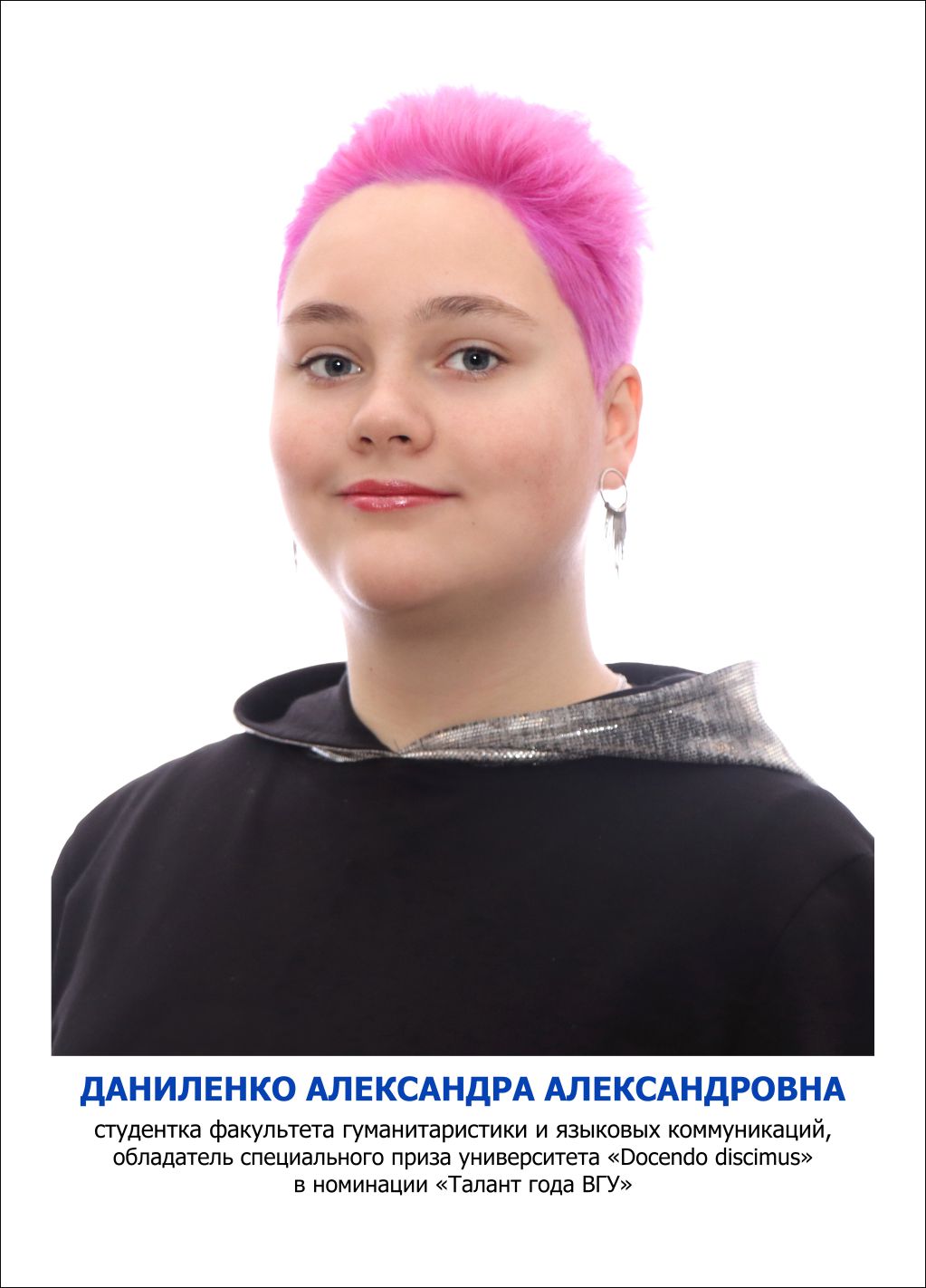 Даниленко Александра Александровна