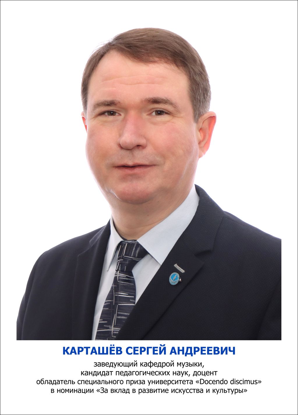 Карташёв Сергей Андреевич