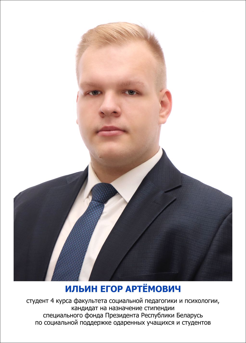 Ильин Егор Артёмович
