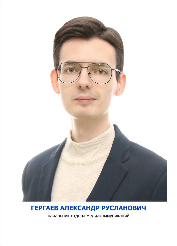 Гергаев Александр Русланович