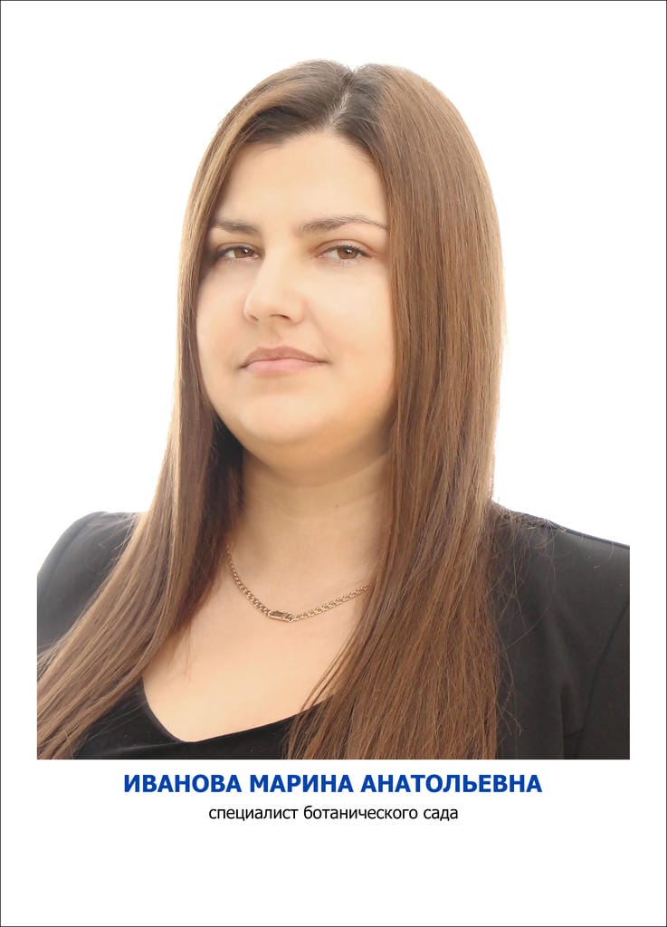 Иванова Марина Анатольевна