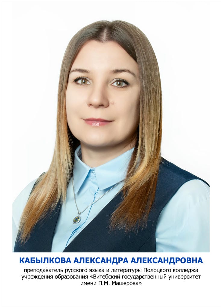 Кабылкова Александра Александровна
