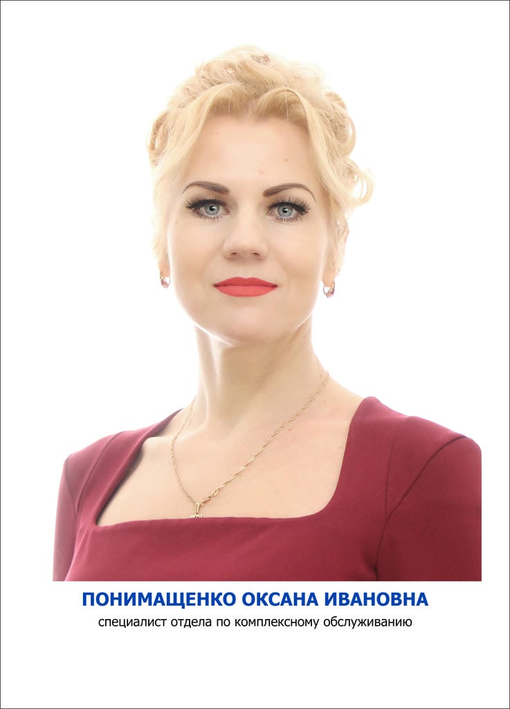 Понимащенко Оксана Ивановна