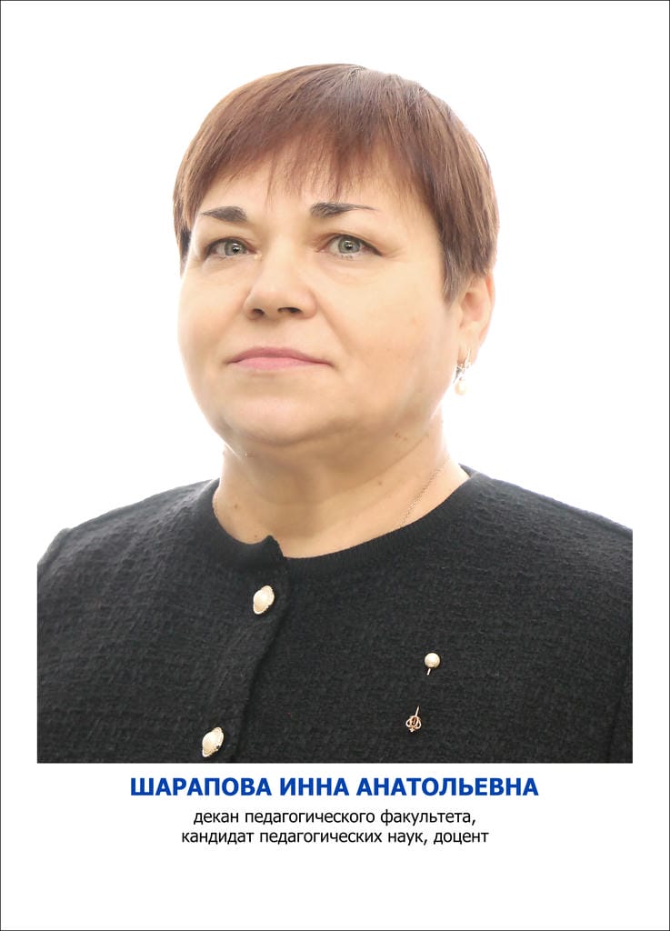 Шарапова Инна Анатольевна
