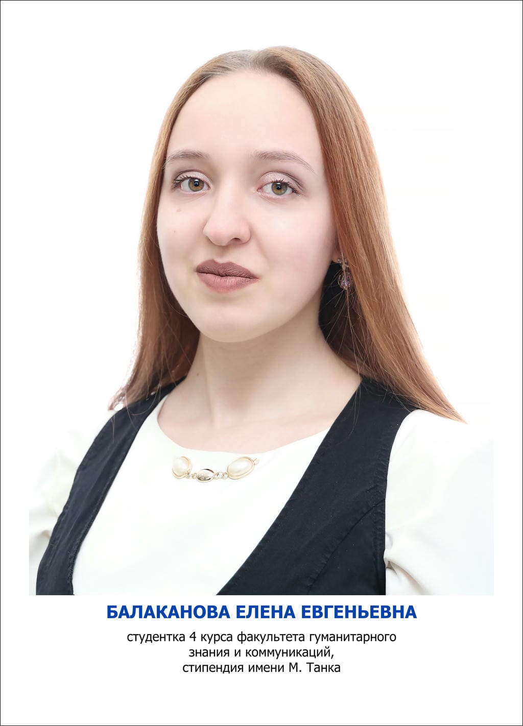 БАЛАКАНОВА ЕЛЕНА ЕВГЕНЬЕВНА