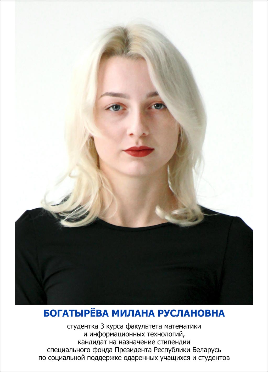 БОГАТЫРЁВА МиланА Руслановна