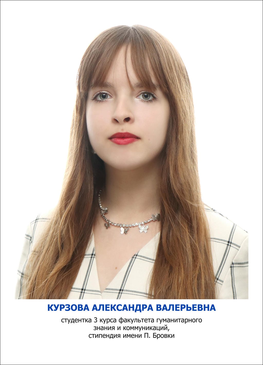КУРЗОВА АЛЕКСАНДРА ВАЛЕРЬЕВНА