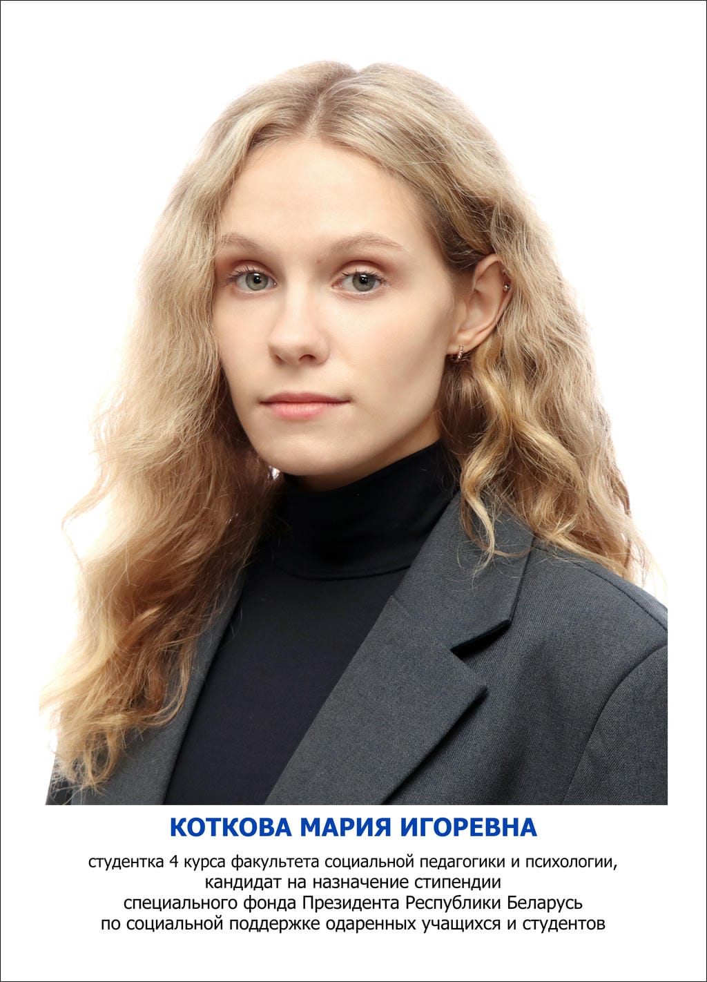 Коткова Мария Игоревна