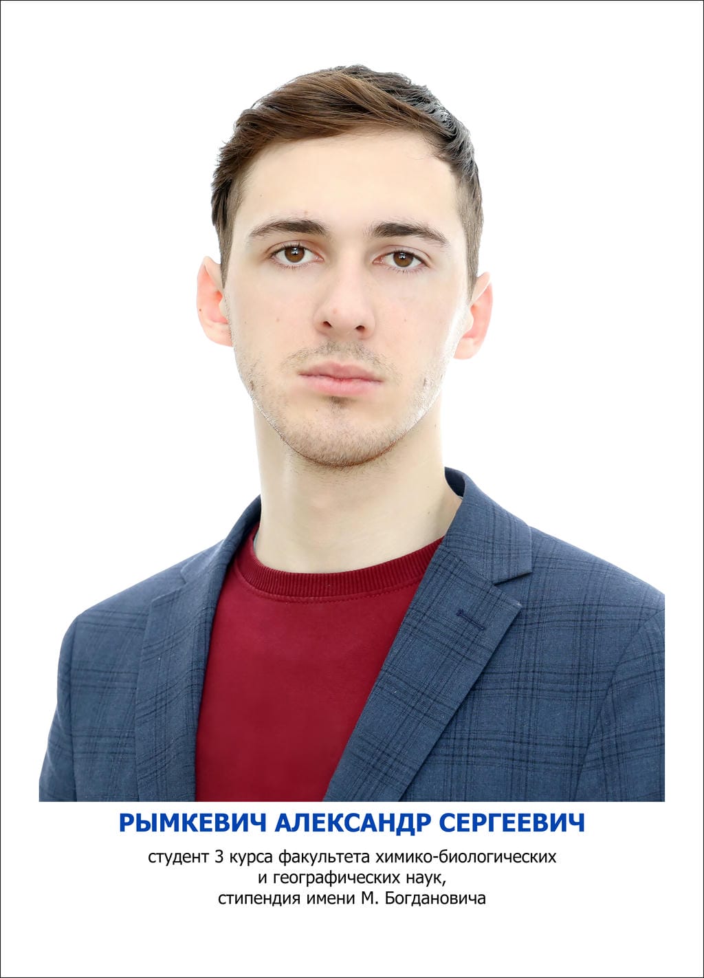 Рымкевич александр сергеевич
