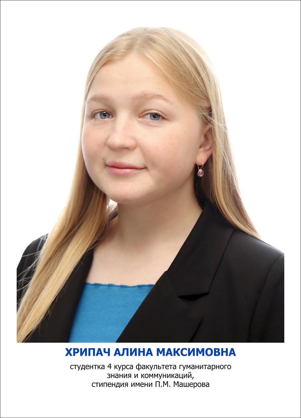 ХРИПАЧ Алина Максимовна