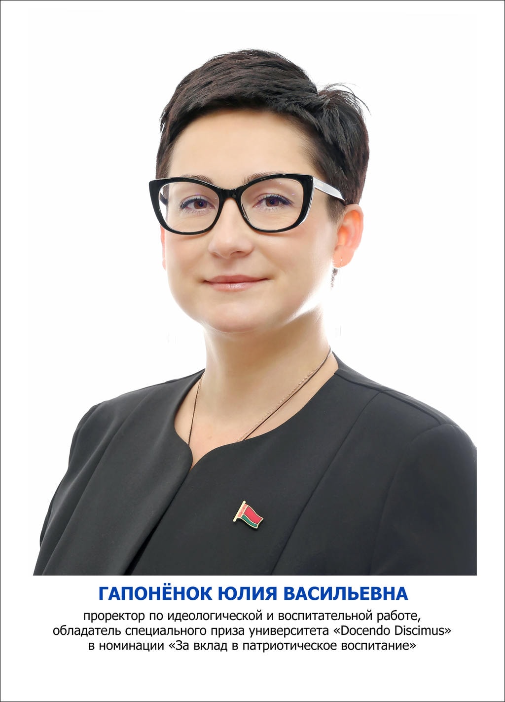 Гапонёнок Юлия Васильевна