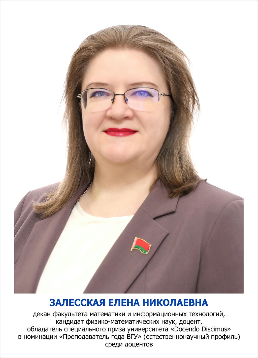 Залесская Елена Николаевна