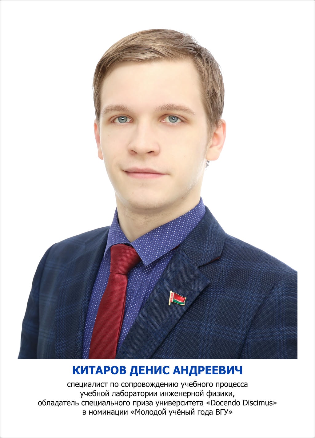 Китаров Денис Андреевич