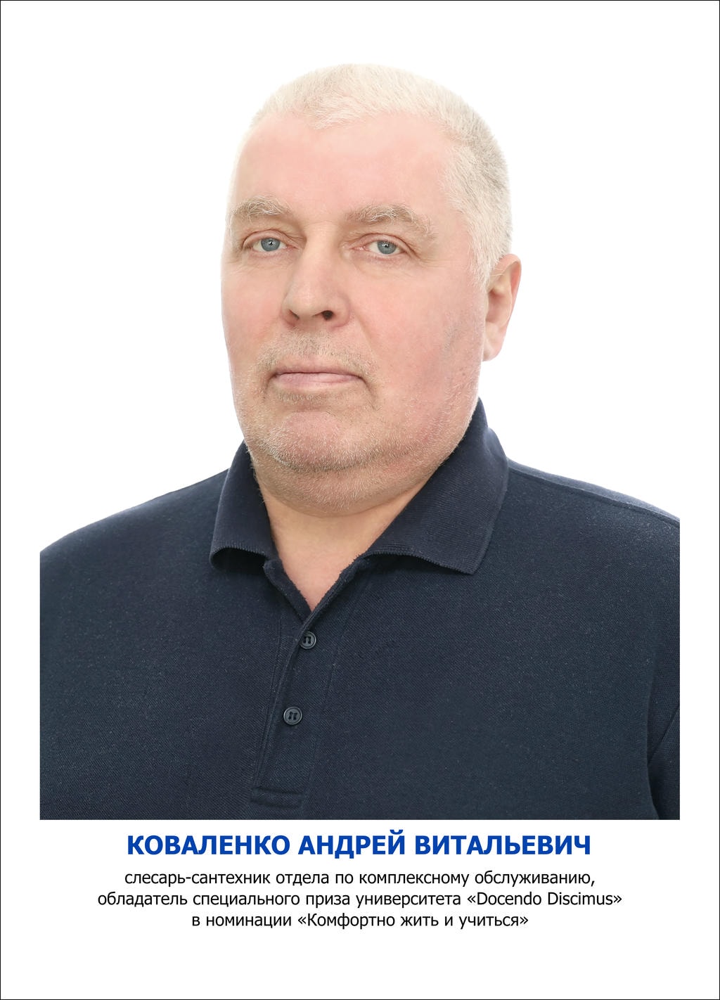 Коваленко Андрей Витальевич