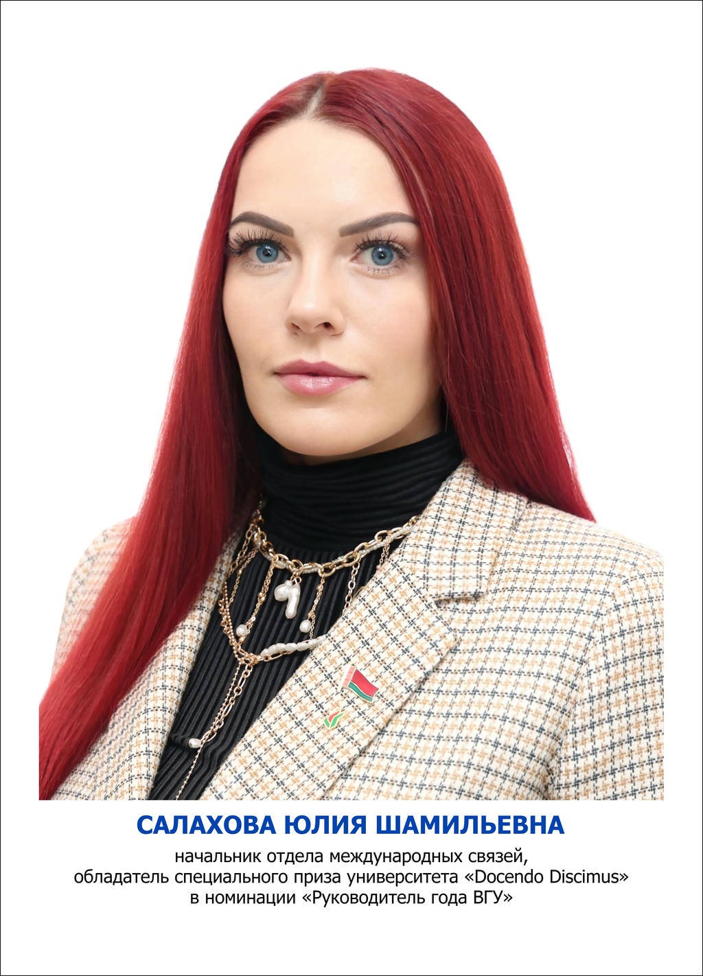 Салахова Юлия Шамильевна