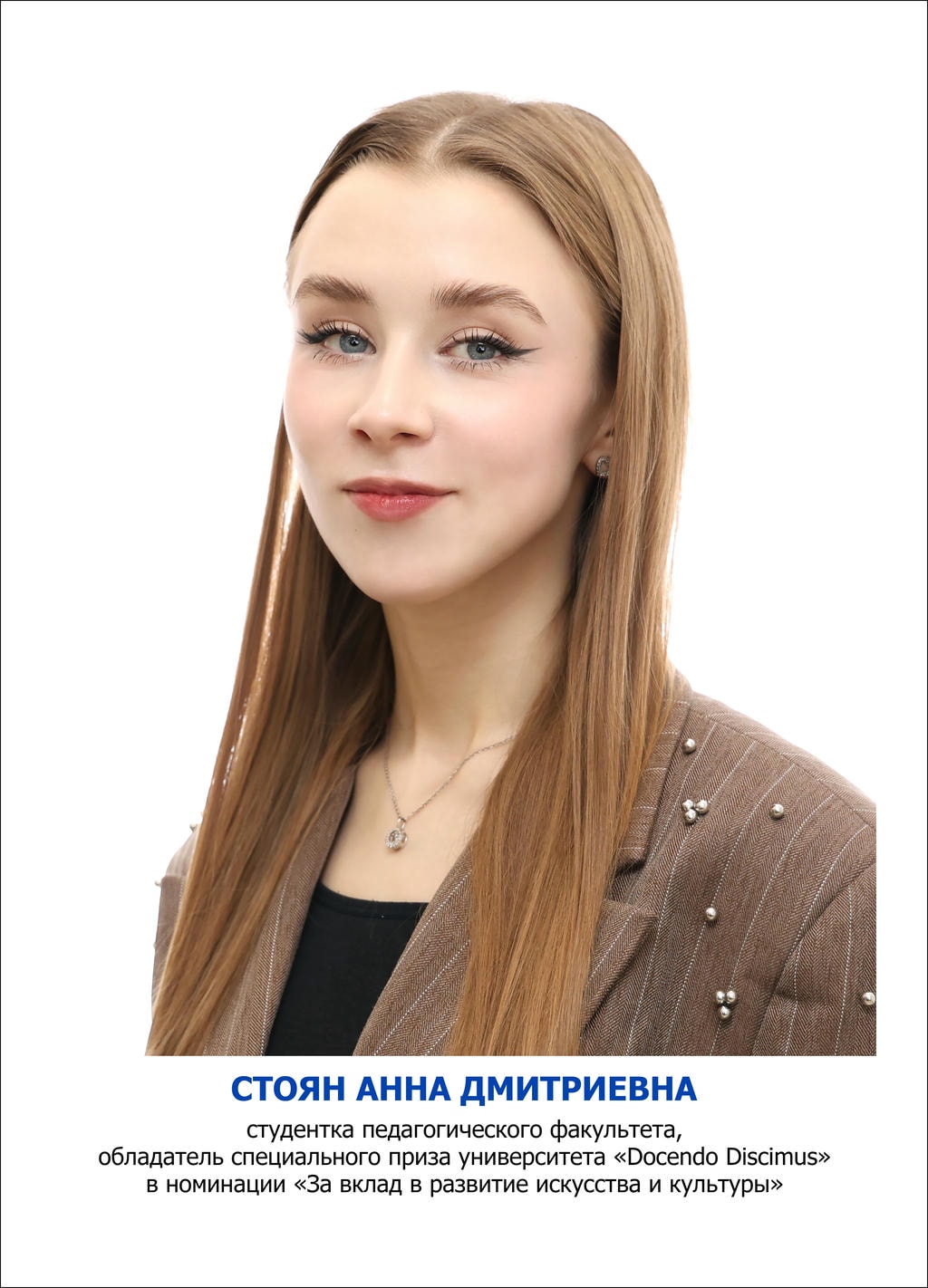 Стоян Анна Дмитриевна