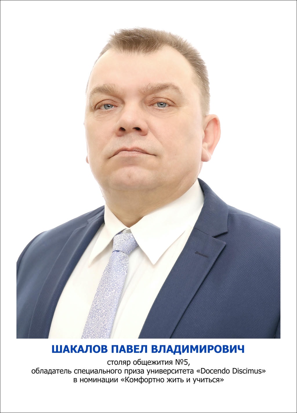 Шакалов Павел Владимирович