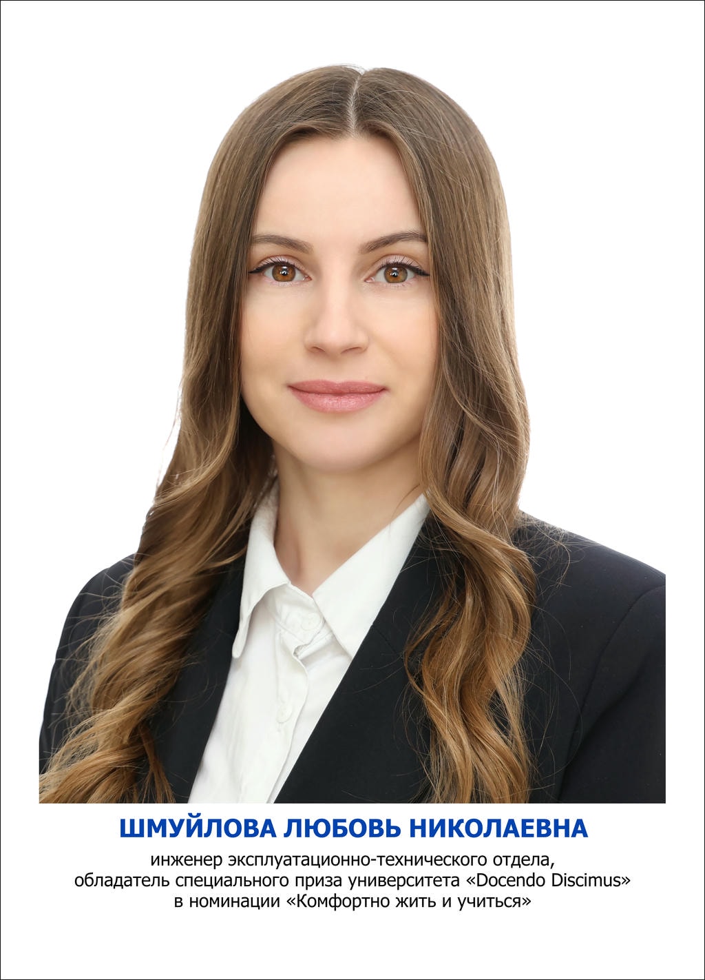 Шмуйлова Любовь Николаевна