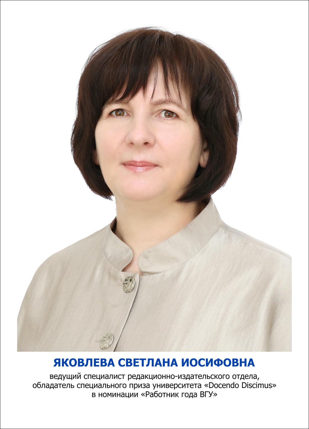 Яковлева Светлана Иосифовна