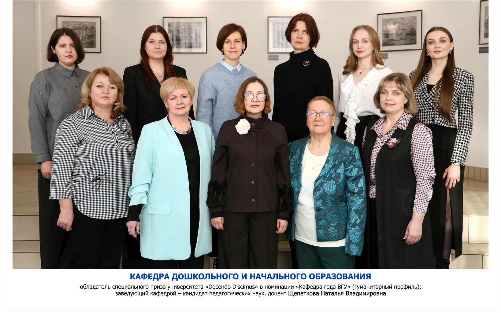 кафедра дошкольного и начального образования