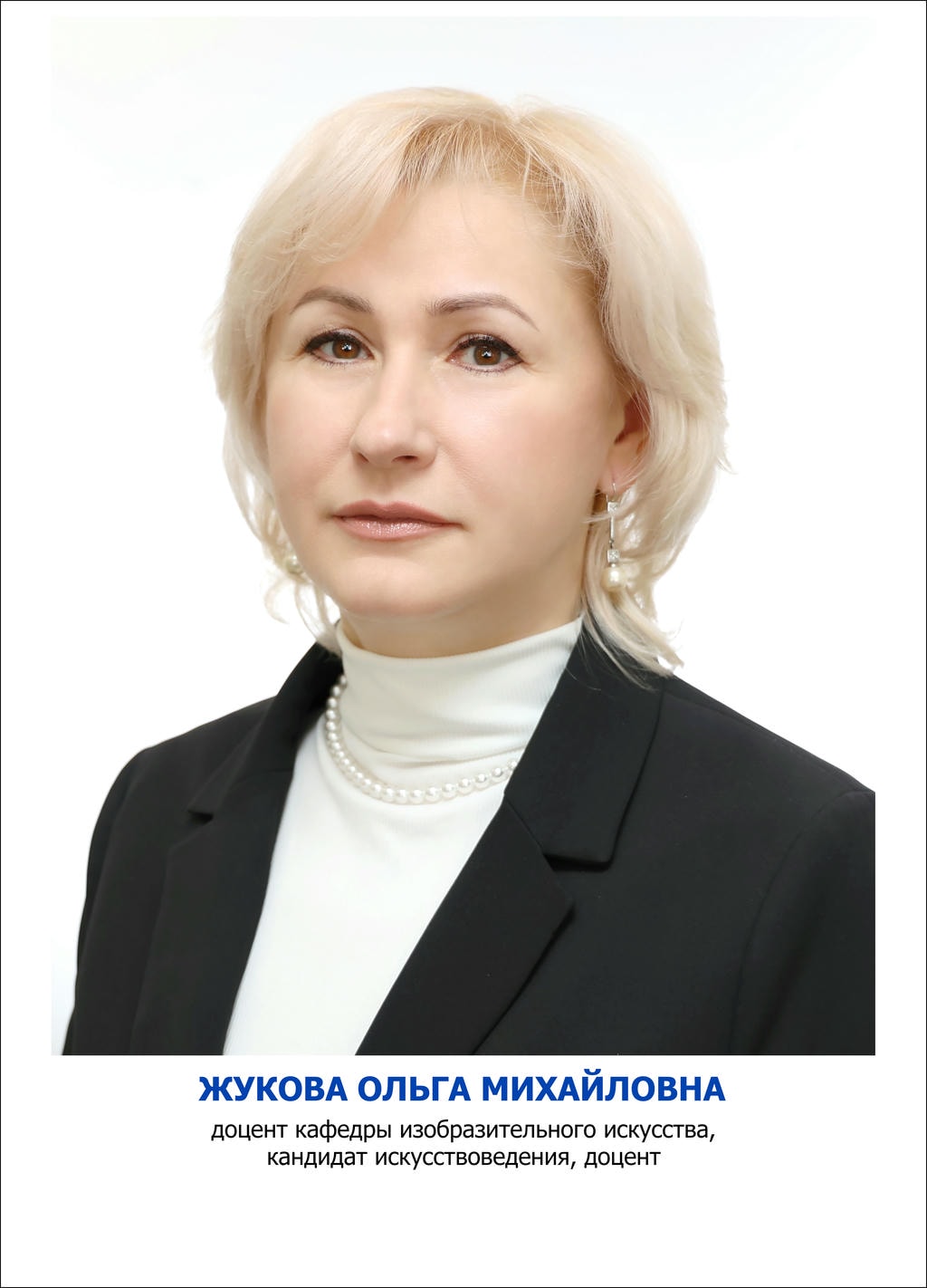 Жукова Ольга Михайловна