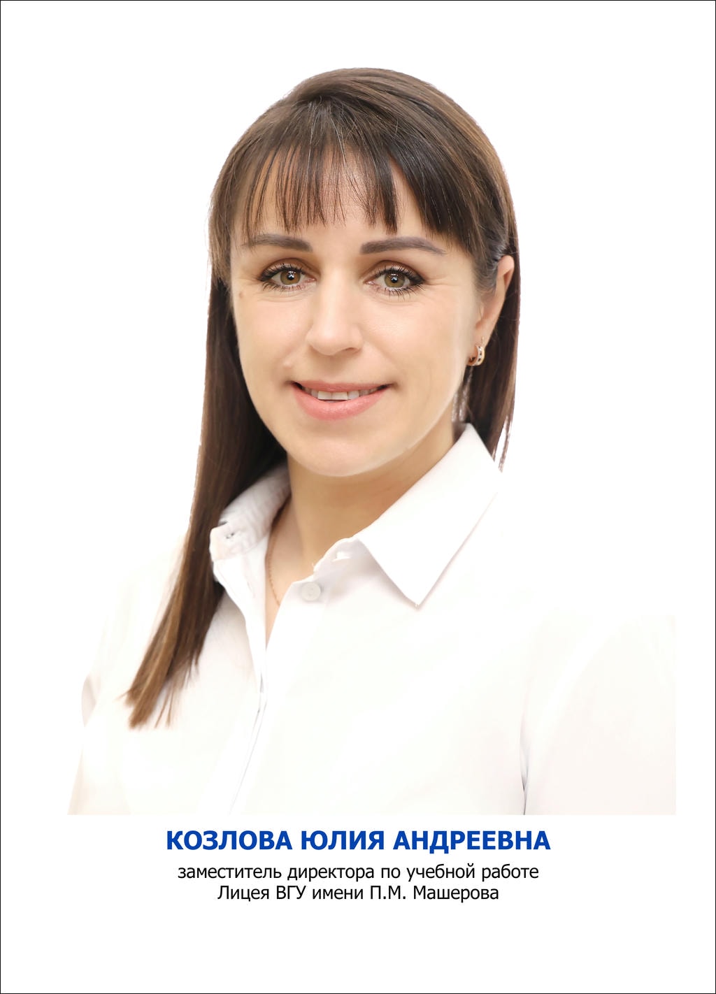 Козлова Юлия Андреевна