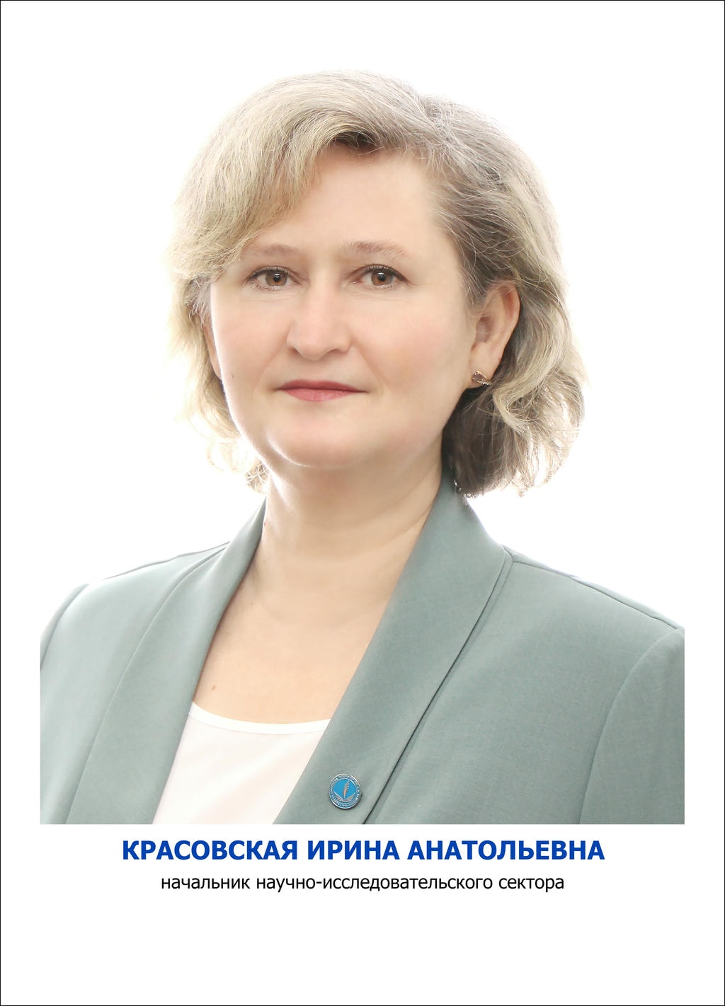 Красовская Ирина Анатольевна