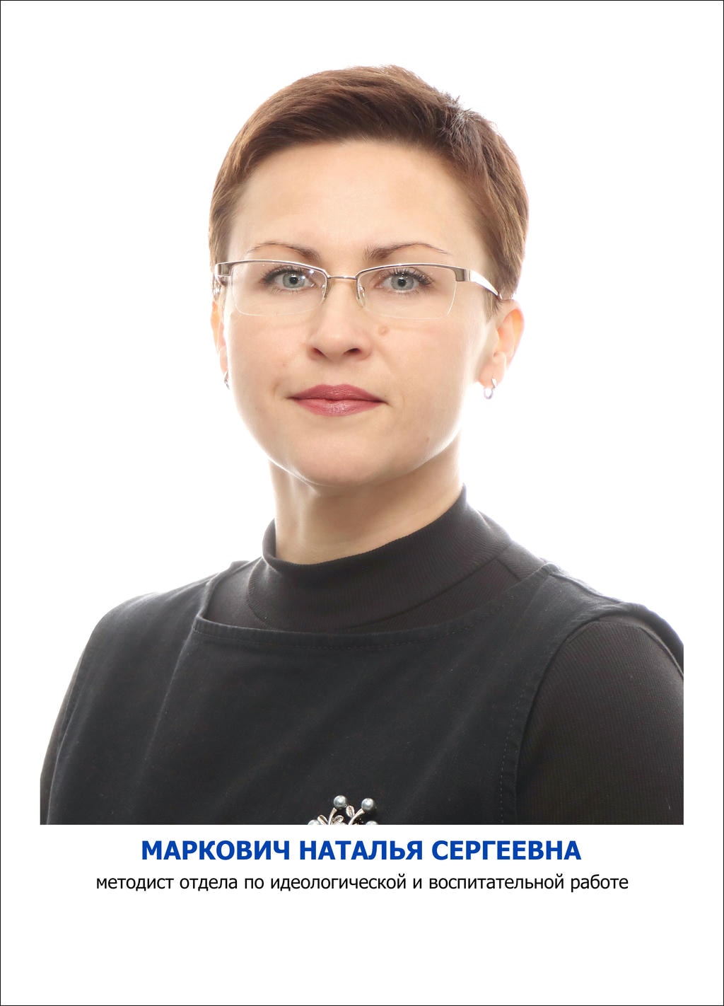 Маркович Наталья Сергеевна