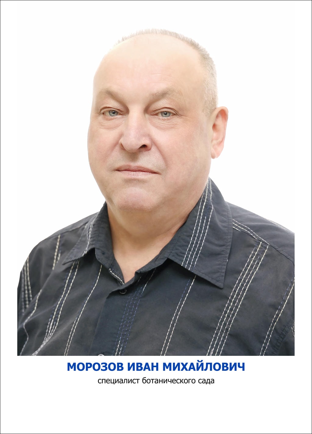 Морозов Иван Михайлович
