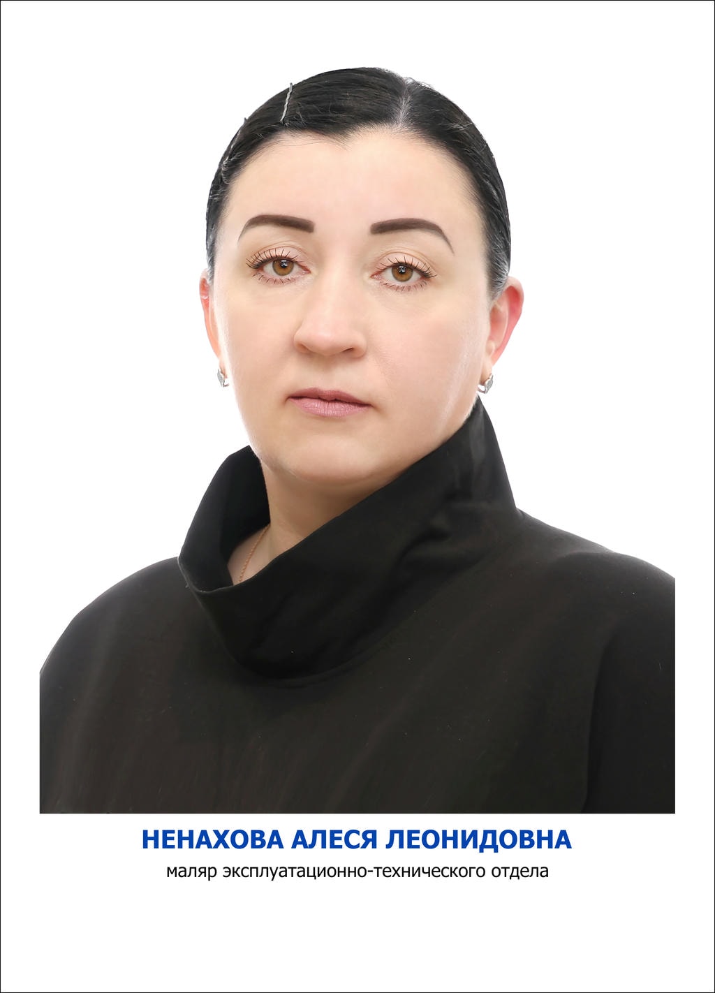 Ненахова Алеся Леонидовна
