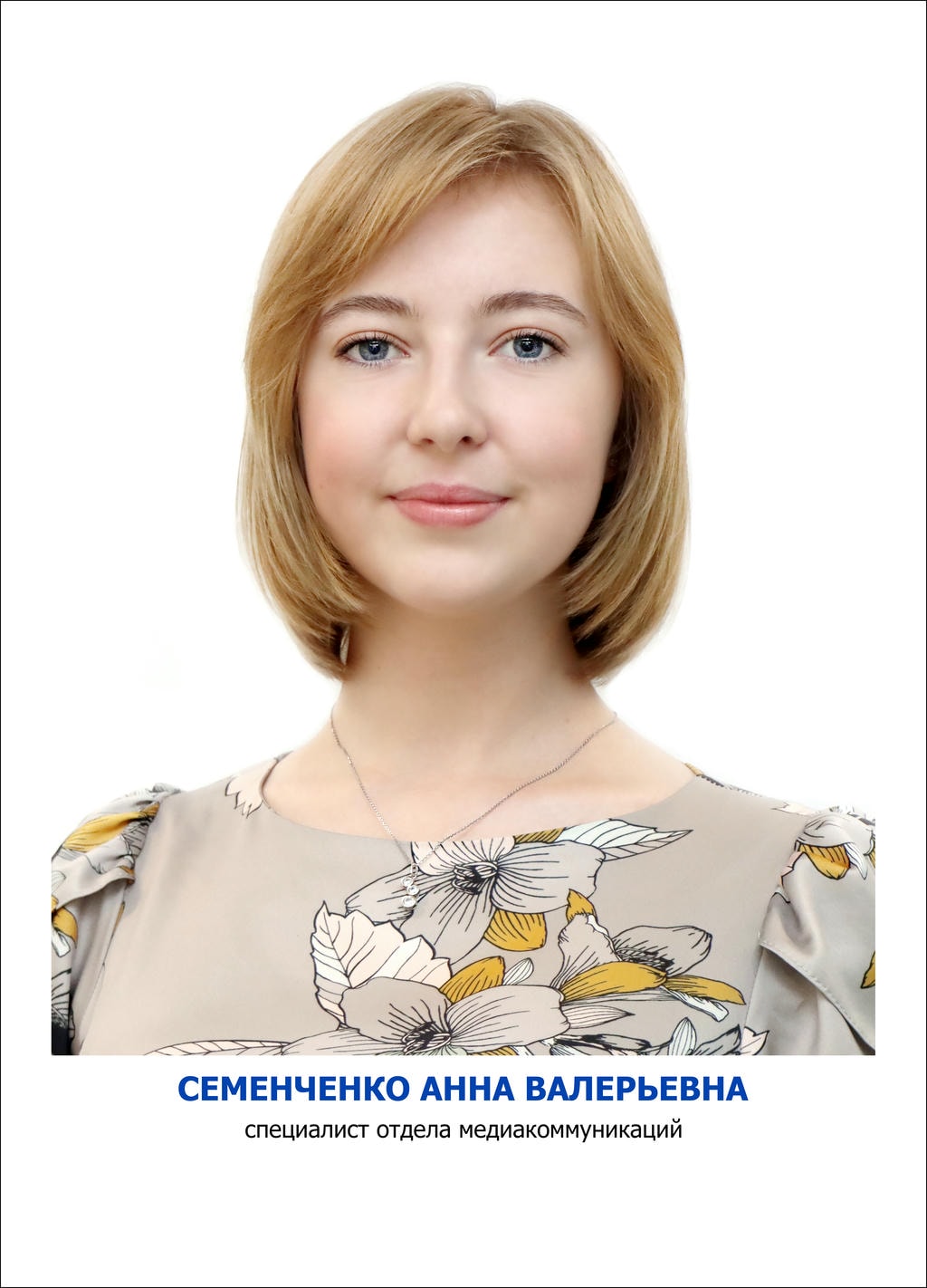 Семенченко Анна Валерьевна