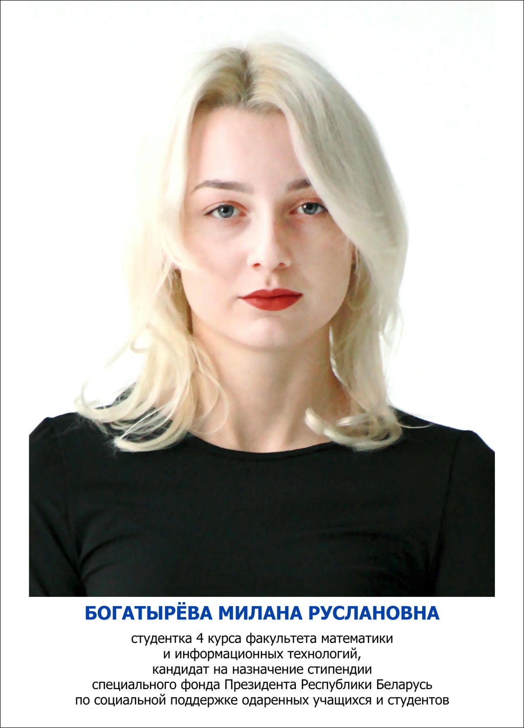 БОГАТЫРЁВА МиланА Руслановна