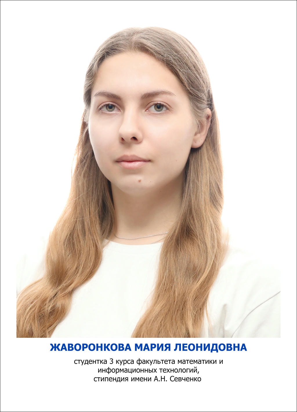 ЖАВОРОНКОВа Мария Леонидовна