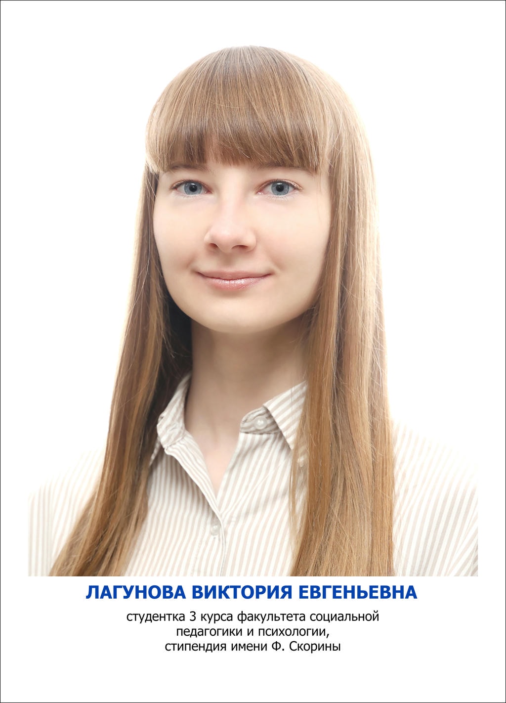 ЛАГУНОВа Виктория Евгеньевна